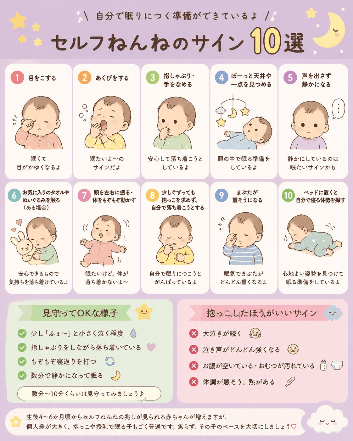 セルフねんねのサイン10選