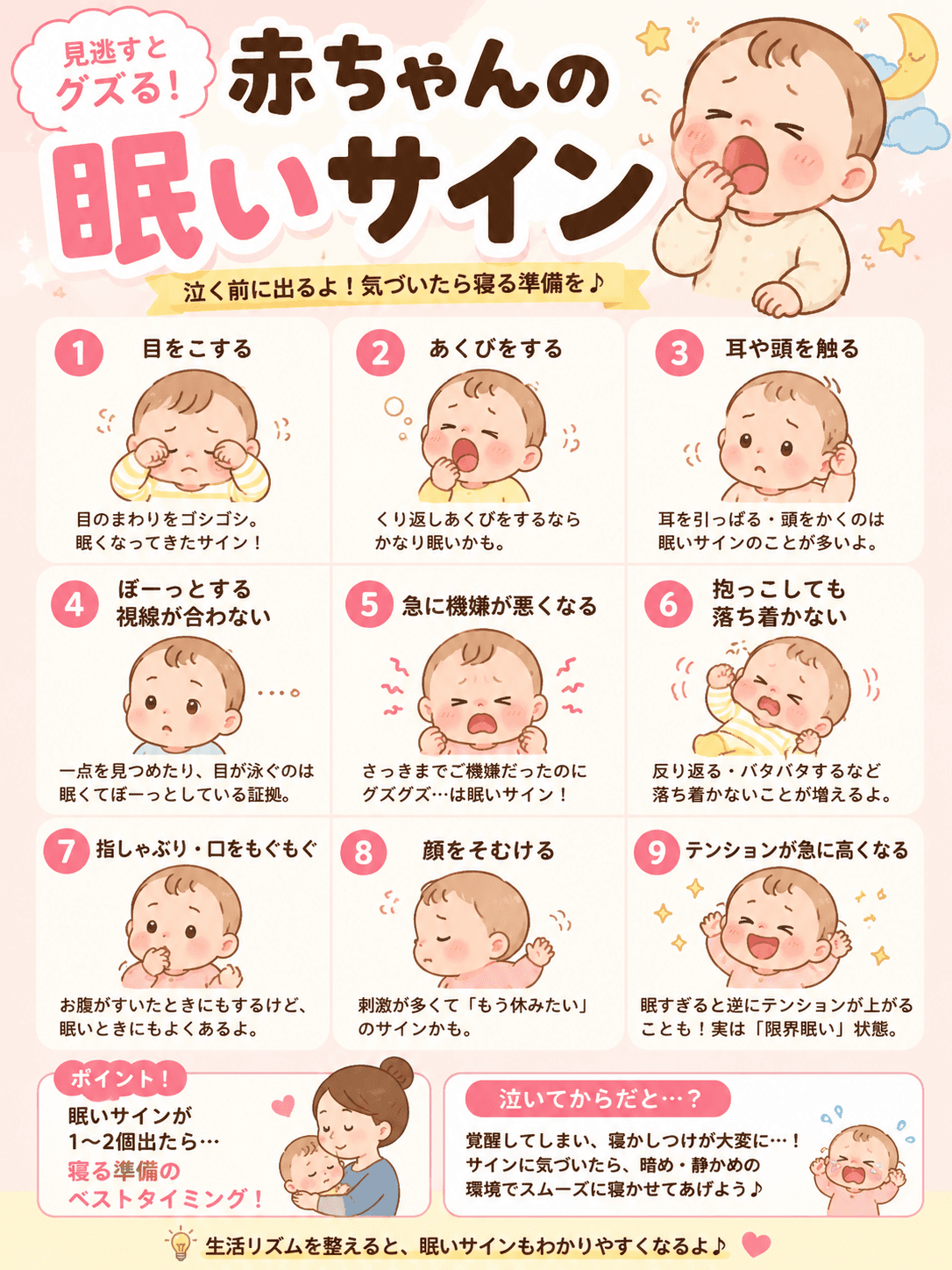 赤ちゃんの眠いサイン9つ