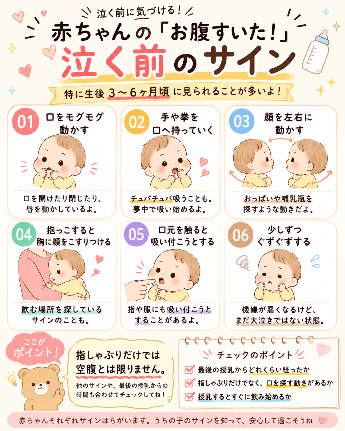 赤ちゃんの「お腹すいた!」泣く前のサイン