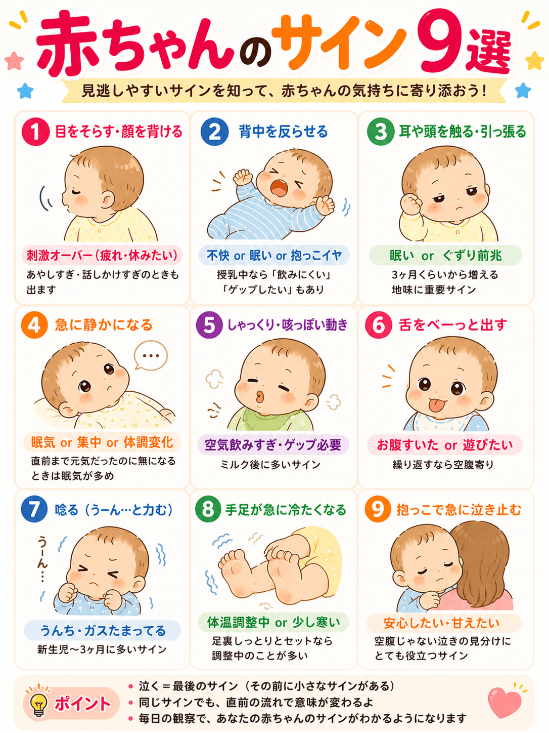 赤ちゃんのサイン9選