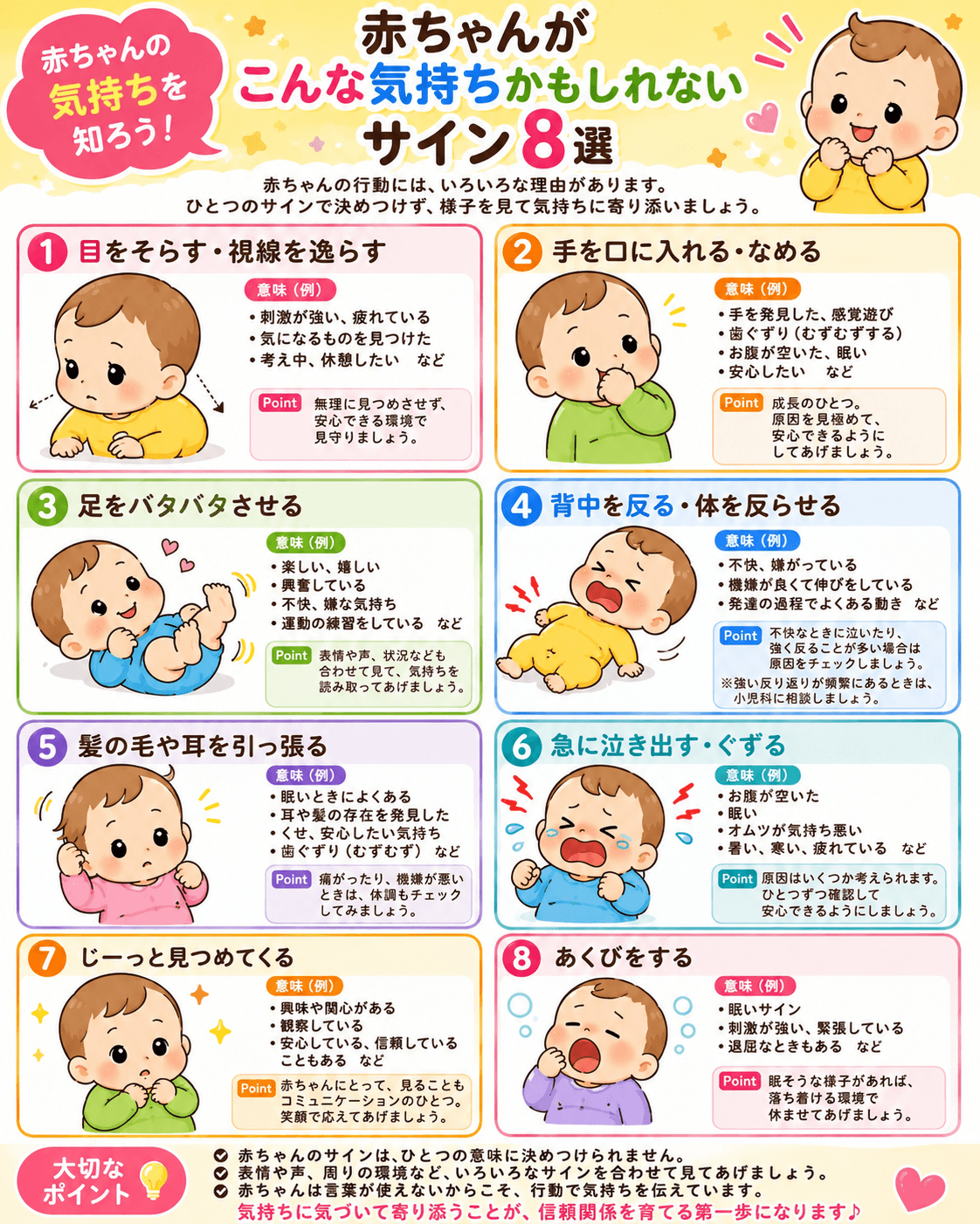 赤ちゃんがこんな気持ちかもしれないサイン8選