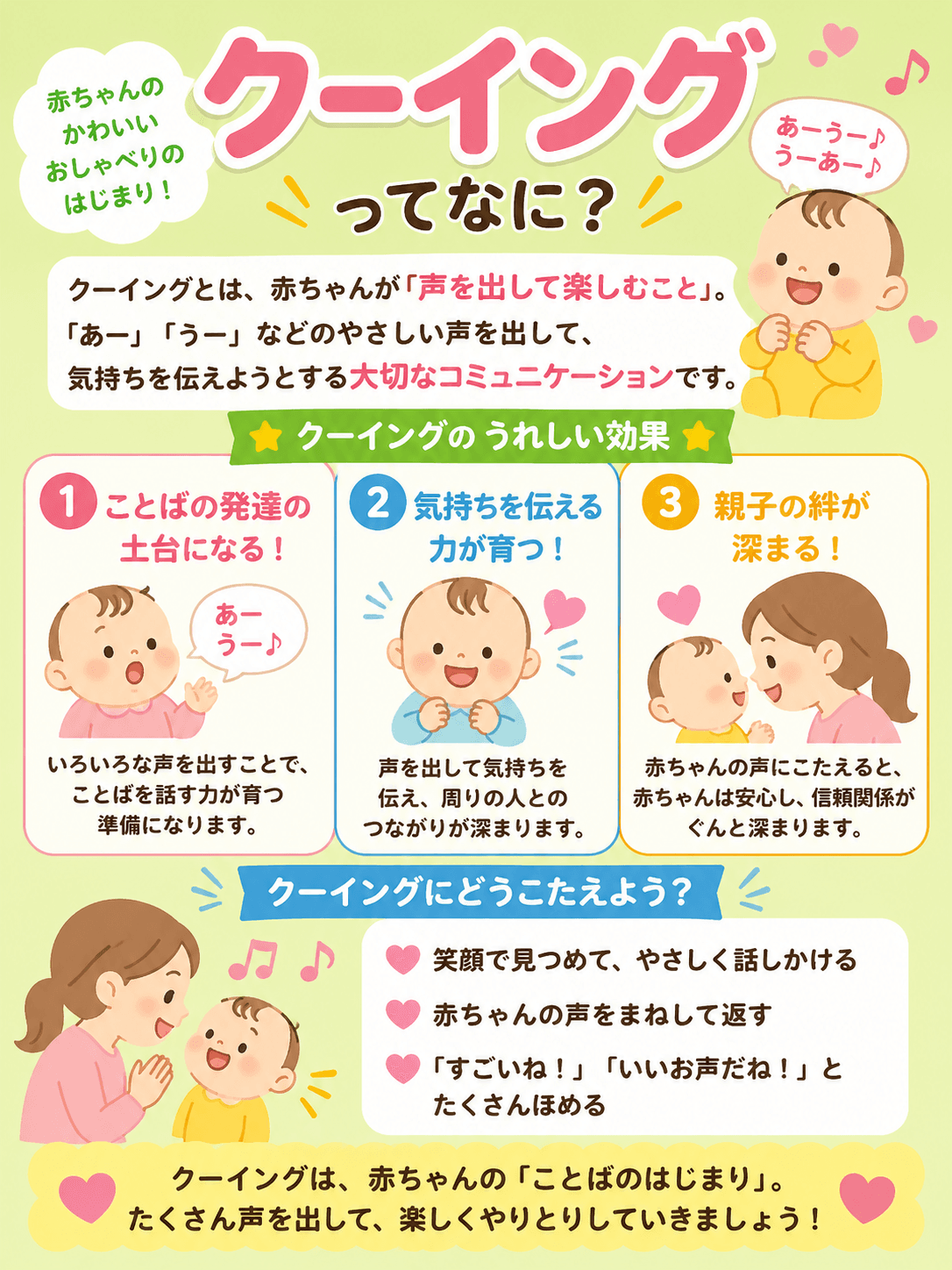 クーイングってなに?