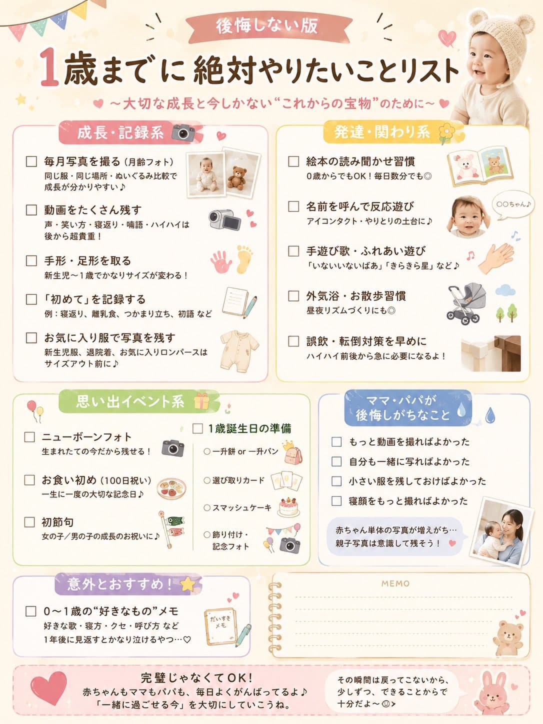 1歳までに絶対やりたいことリスト