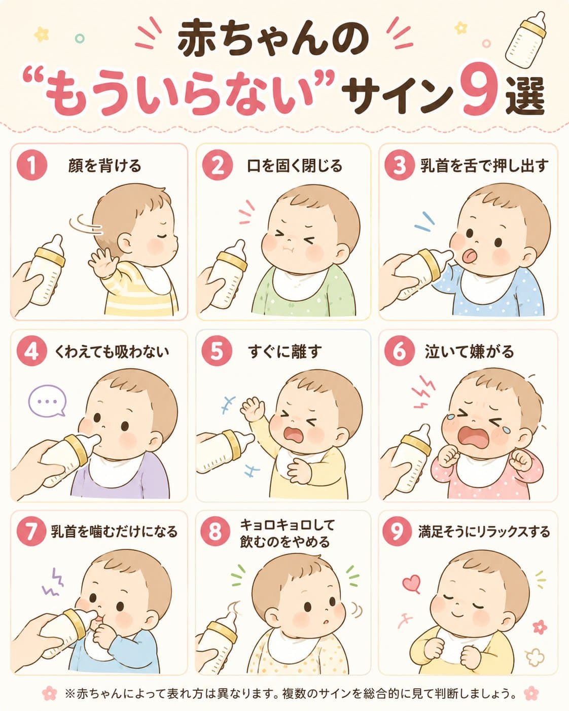 赤ちゃんの"もういらない"サイン9選