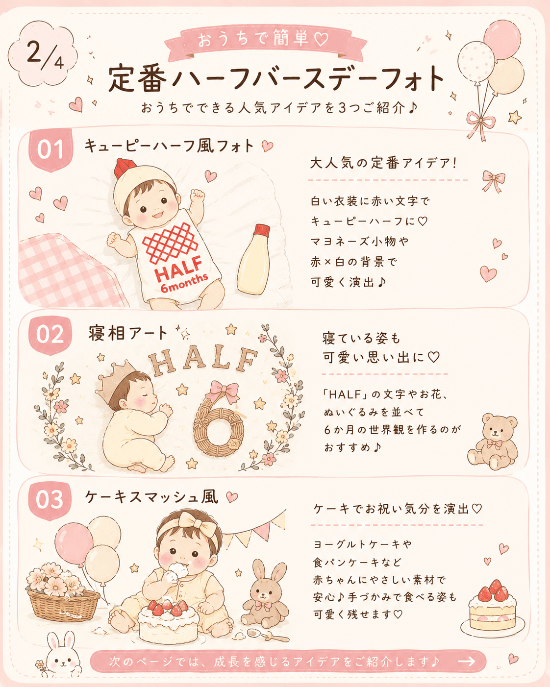 ハーフバースデーアイデア7選