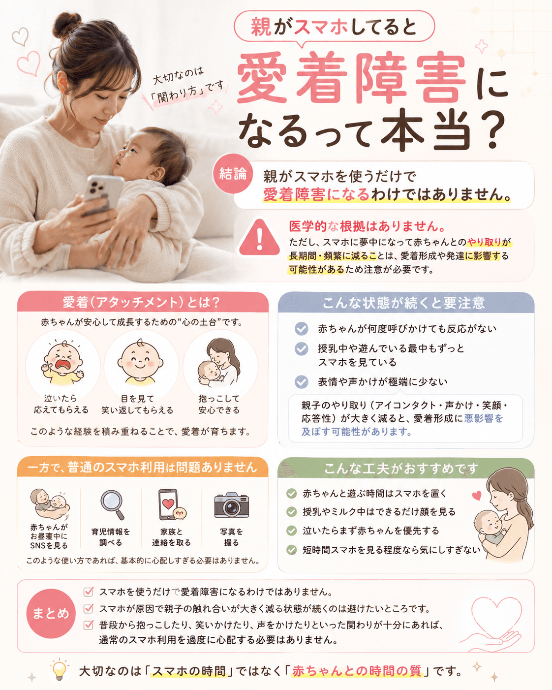 親がスマホしてると愛着障害になるって本当?