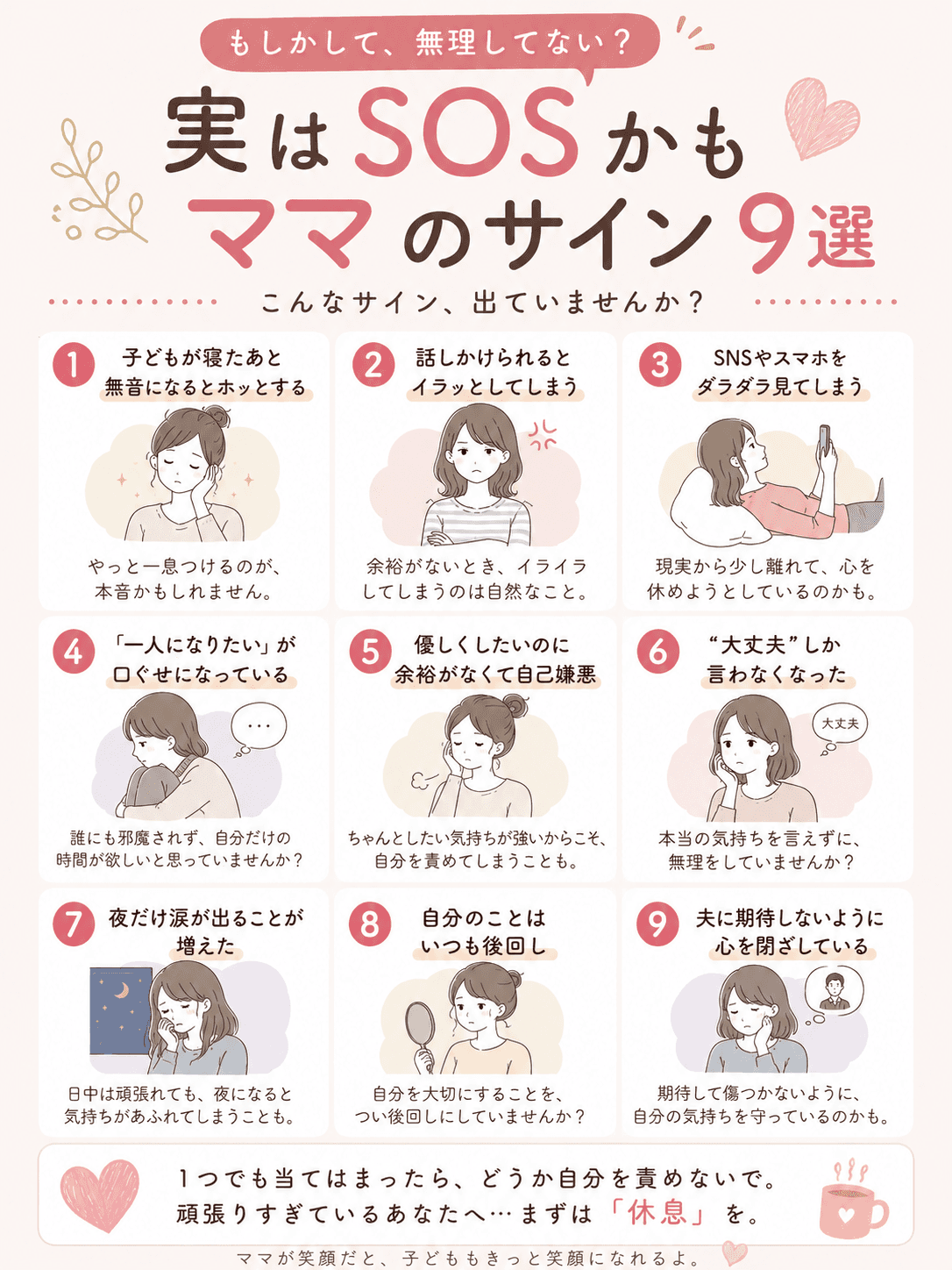 実はSOSかもママのサイン9選
