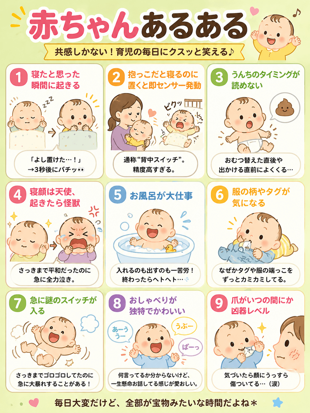 赤ちゃんあるある9つ