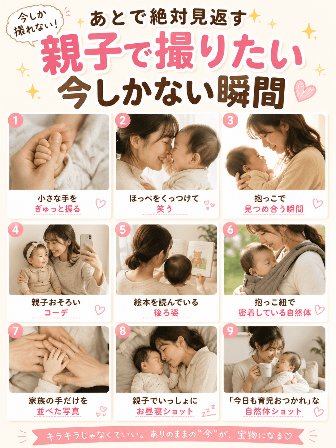 あとで絶対見返す親子で撮りたい今しかない瞬間