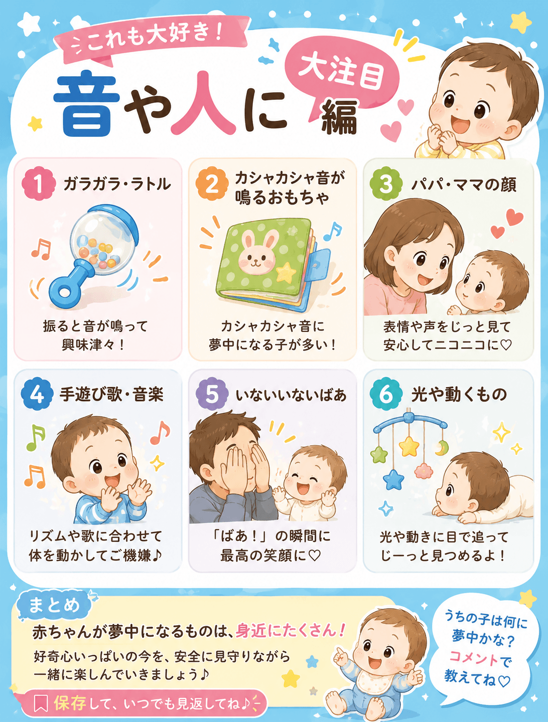 赤ちゃんが夢中になるもの一覧12選