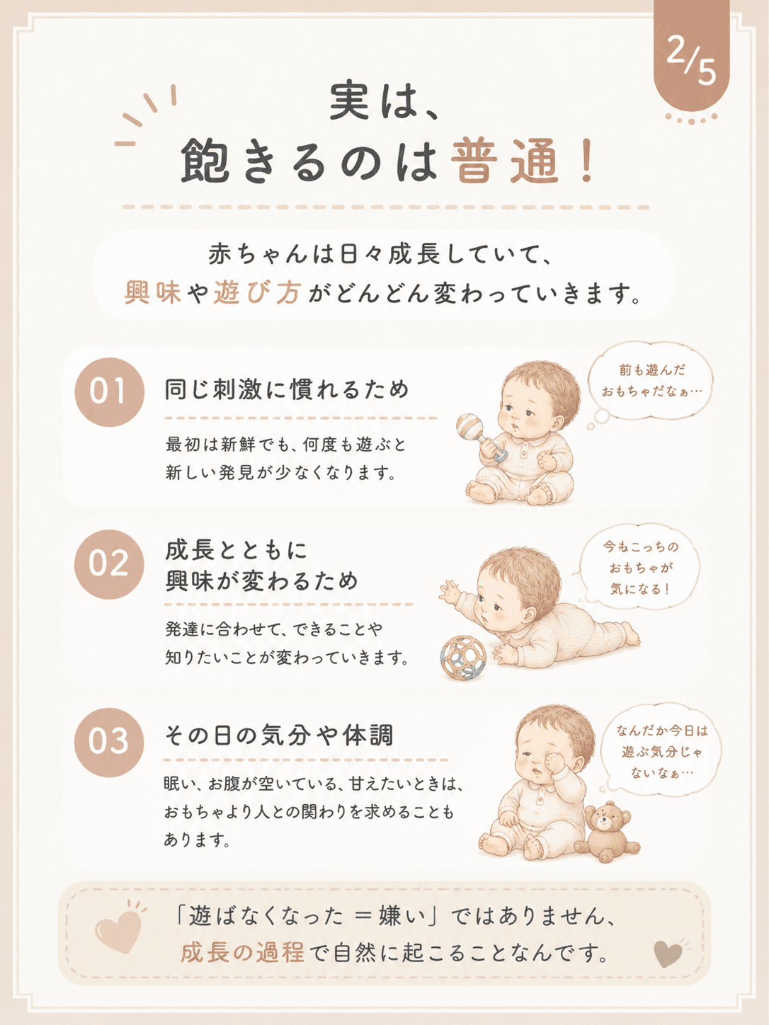 実は、飽きるのは普通!