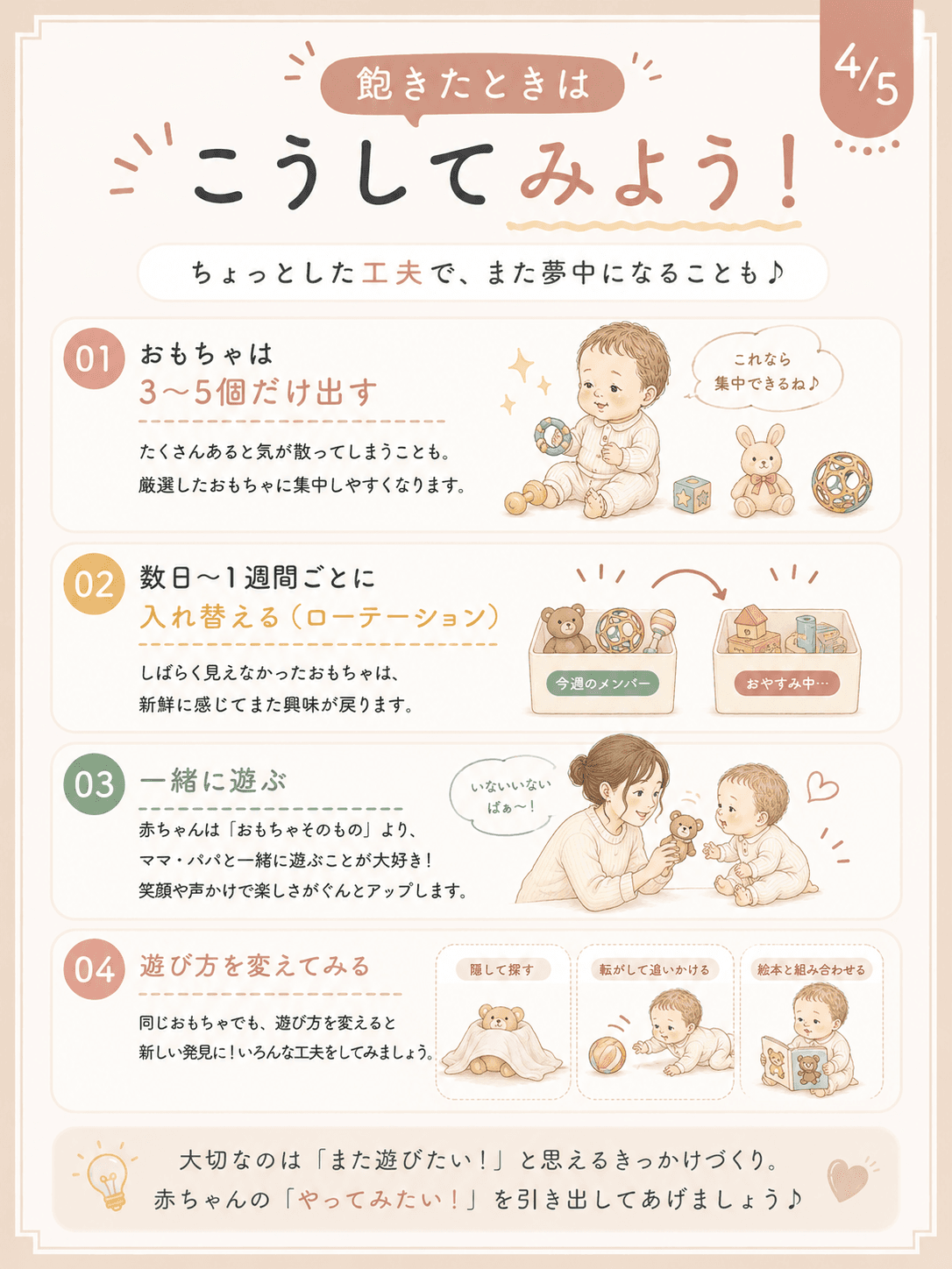 飽きたときはこうしてみよう!
