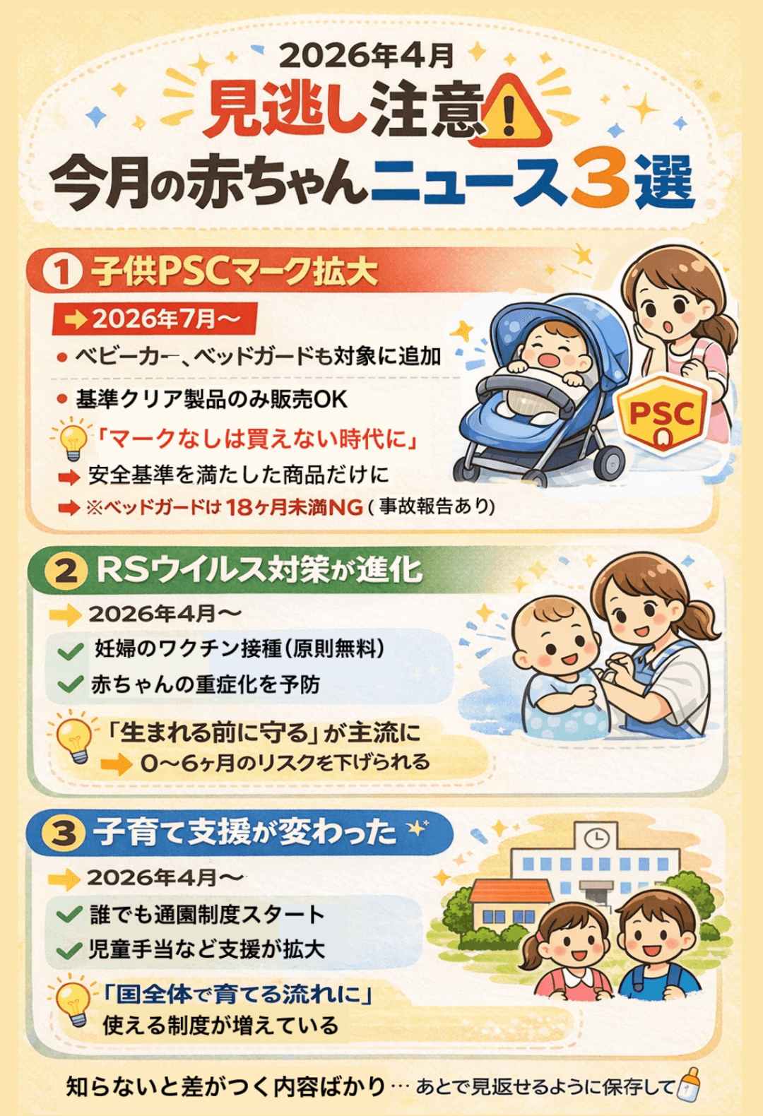 2026年4月見逃し注意!今月の赤ちゃんニュース3選