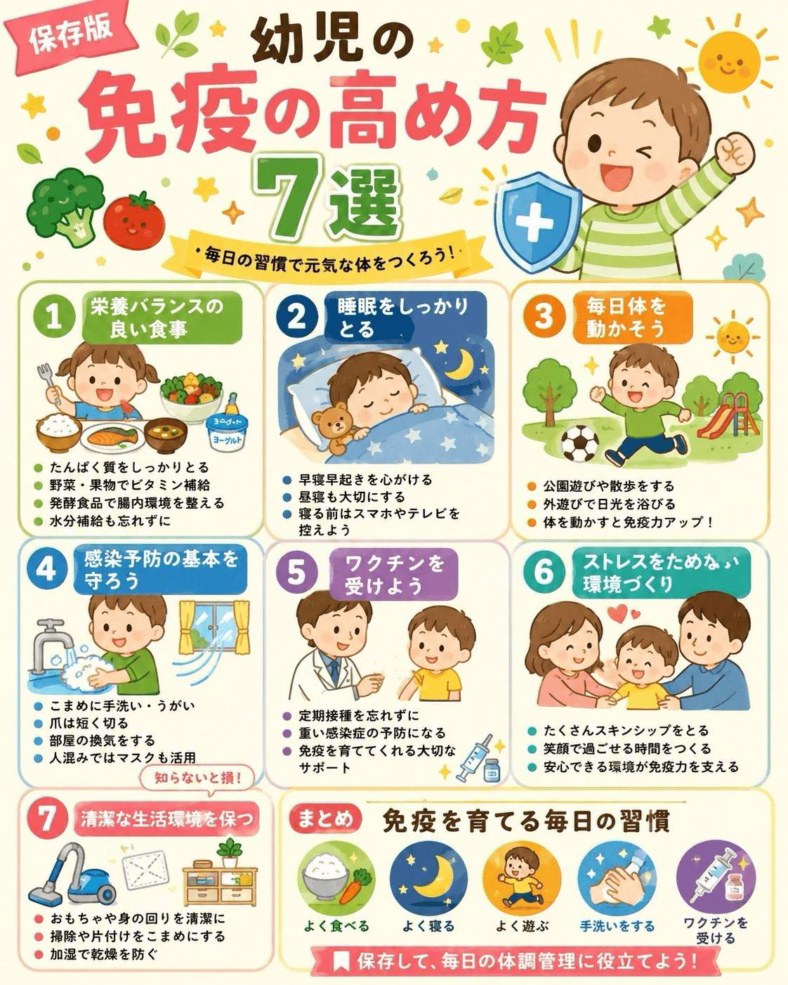 幼児の免疫の高め方7選