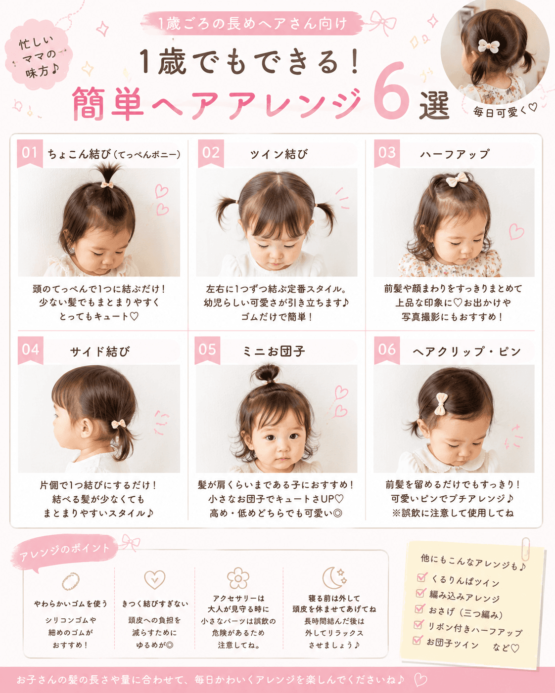 1歳でもできる!簡単ヘアアレンジ6選