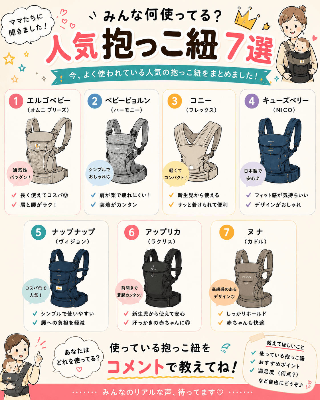 人気抱っこ紐7選